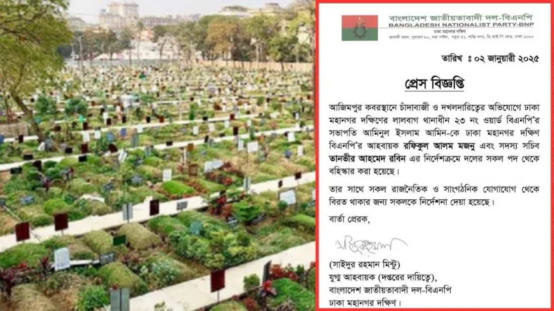 কবরস্থানে ‘চাঁদাবাজি’, বিএনপি নেতা বহিষ্কার