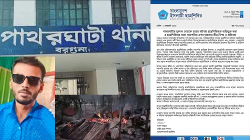 পাথরঘাটায় যুবদল নেতাকে হত্যা - শিবির সভাপতির ওপর হামলার নিন্দা