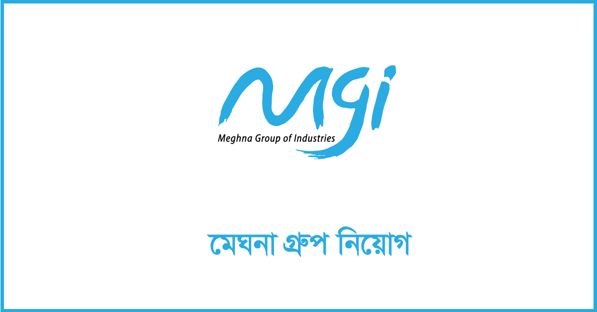 মেঘনা গ্রুপে নিয়োগ বিজ্ঞপ্তি প্রকাশ