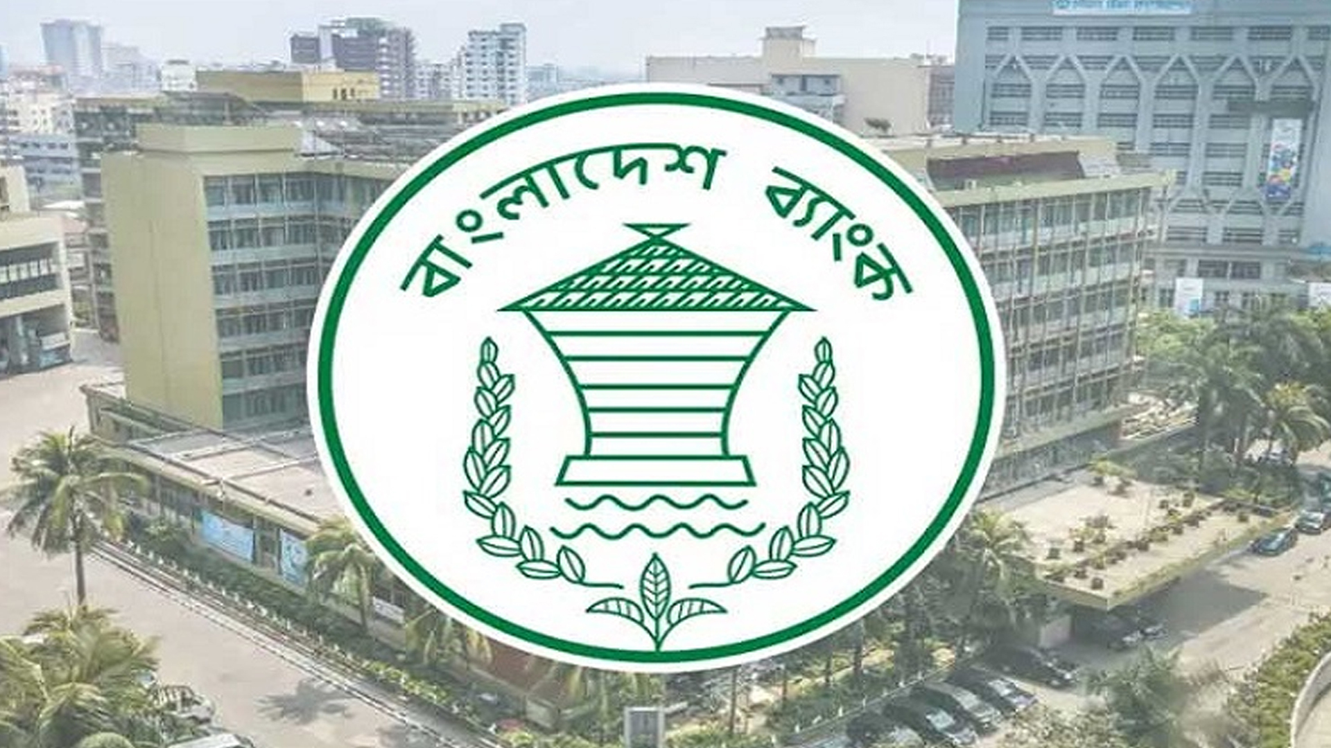 ইসলামী ব্যাংকগুলোর একীভূতকরণে নেই ন্যাশনাল ব্যাংক: বাংলাদেশ ব্যাংক