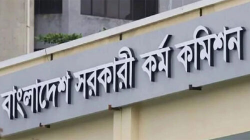 পরিবর্তিত সময়সূচিতে ৪৬তম বিসিএস লিখিত ও ৪৭তম বিসিএস প্রিলিমিনারি পরীক্ষা অনুষ্ঠিত হবে