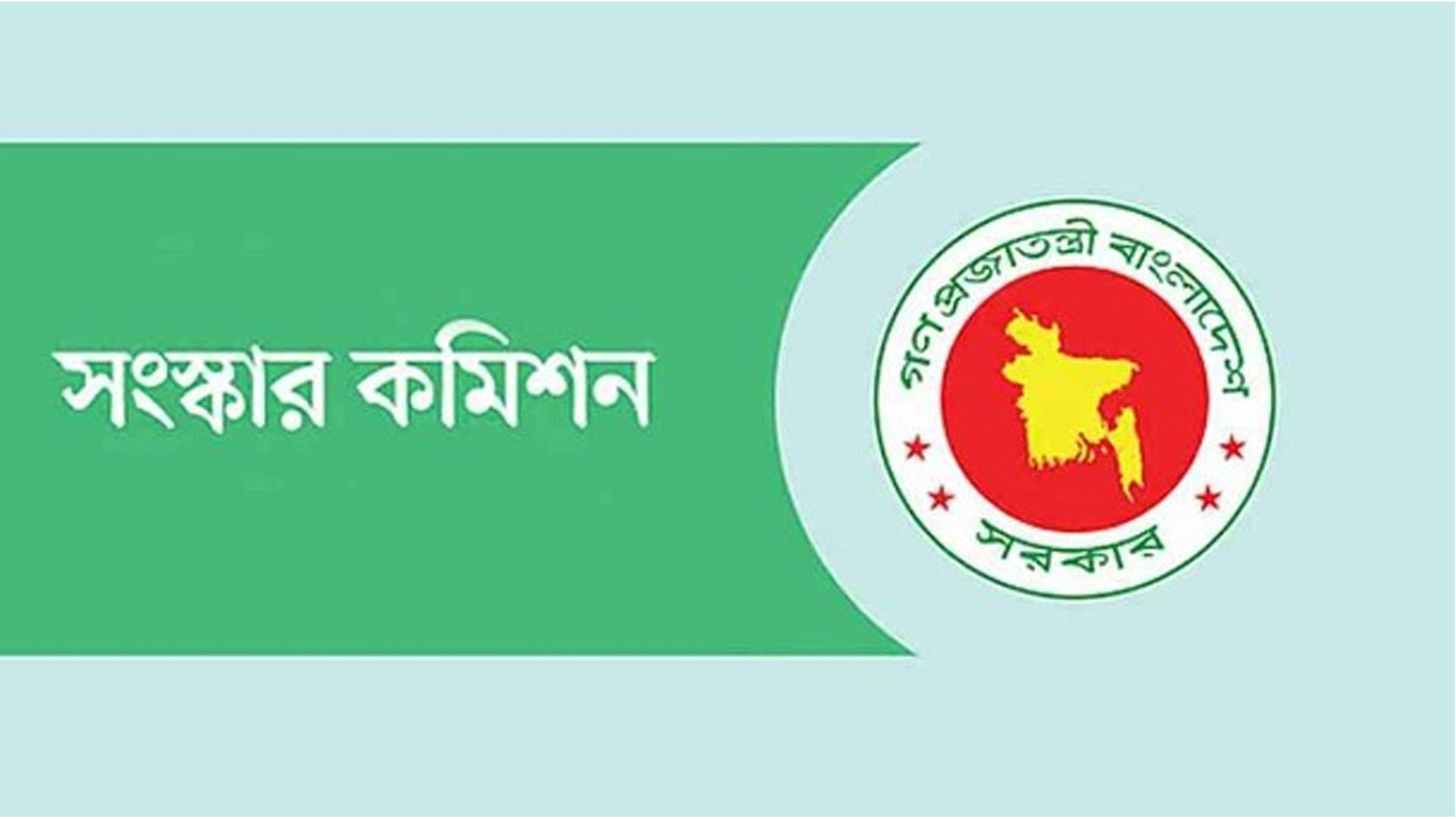 ভাতা ছাড়াই দায়িত্ব পালন করেছেন সংস্কার কমিশনের ১১ সদস্য