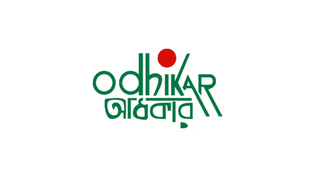 শাপলা চত্বরে হেফাজত সমাবেশে হত্যাযজ্ঞের ঘটনায় মিথ্যা মামলা প্রত্যাহারের সুপারিশ অধিকার-এর