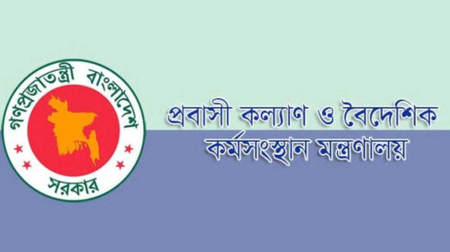 প্রবাসী কল্যাণ মন্ত্রণালয়ের বাজেট কমল ২৮৫ কোটি টাকা
