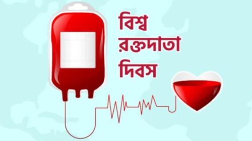 বিশ্ব রক্তদাতা দিবস আজ
