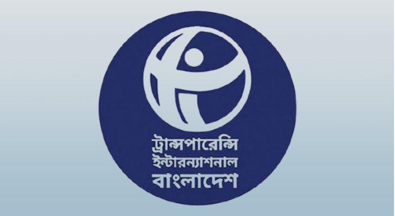 কালো টাকা সাদা করার সুযোগে টিআইবির নিন্দা, সিদ্ধান্তকে বলা হয়েছে দুর্নীতিবান্ধব ও সংবিধানবিরোধী
