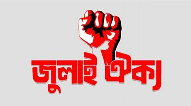 ‘মার্চ টু সচিবালয়’ কর্মসূচি ঘোষণা, জুলাই ঐক্যের দাবি ভারতের অ্যাজেন্ডা চলছে