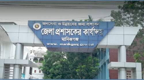 জেলা প্রশাসকের কার্যালয়, মানিকগঞ্জে নিয়োগ বিজ্ঞপ্তি ২০২৫