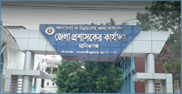 জেলা প্রশাসকের কার্যালয়, মানিকগঞ্জে নিয়োগ বিজ্ঞপ্তি ২০২৫