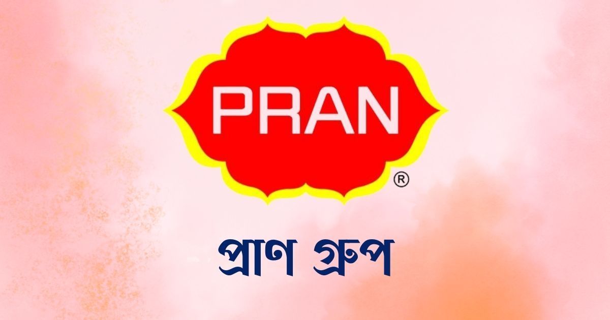 প্রাণ গ্রুপে ‘ম্যানেজার (ক্লায়েন্ট সার্ভিস)’ পদে নিয়োগ, আবেদন চলবে ২০ জুন পর্যন্ত