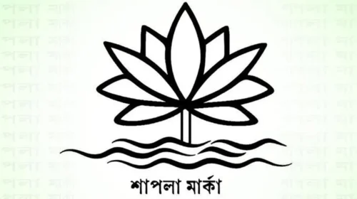 ‘শাপলা’ প্রতীক না রাখার কারণ জানাল নির্বাচন কমিশন