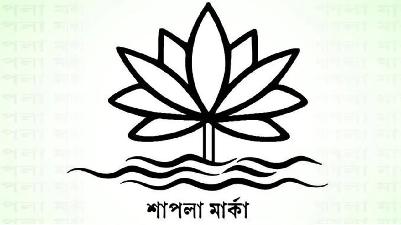 ‘শাপলা’ প্রতীক না রাখার কারণ জানাল নির্বাচন কমিশন